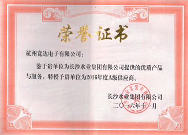 競達公司榮獲“2016年度A級供應(yīng)商”榮譽證書！