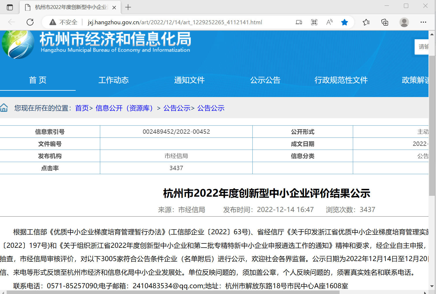 競(jìng)達(dá)公司入選“杭州市2022年度創(chuàng)新型中小企業(yè)”榜單！